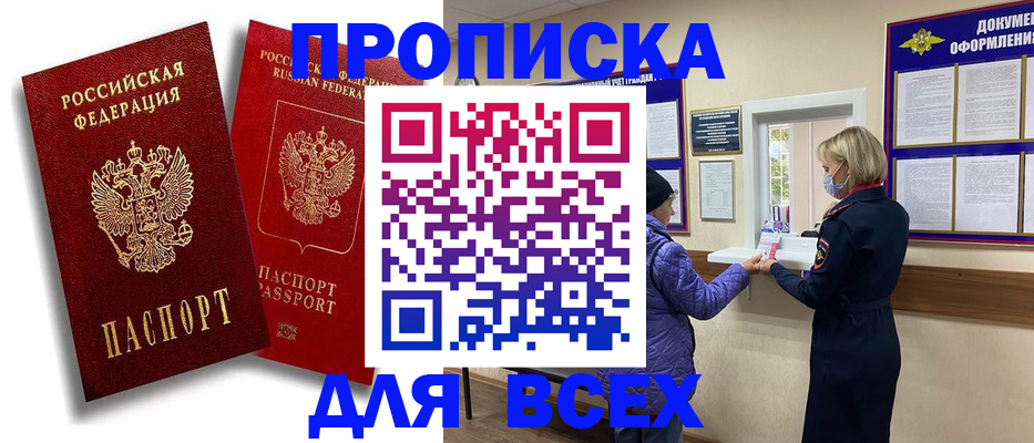 временная регистрация поиск в Сунже