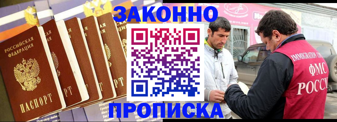 прописка для школы в Сунже