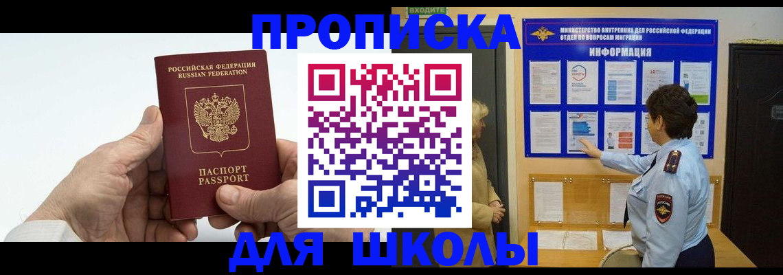 прописка для работы в Сунже