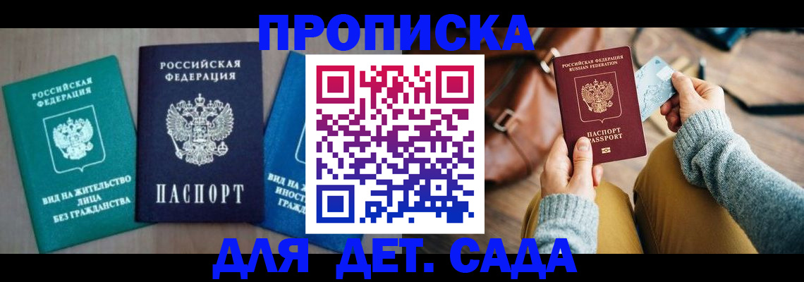 прописка штамп в Сунже