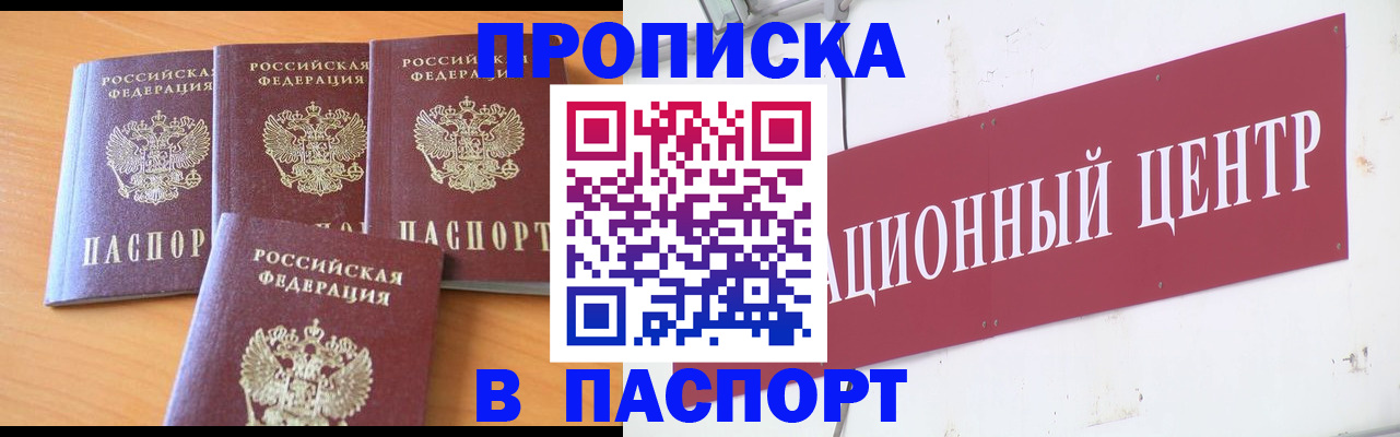 прописка ребенка в Сунже