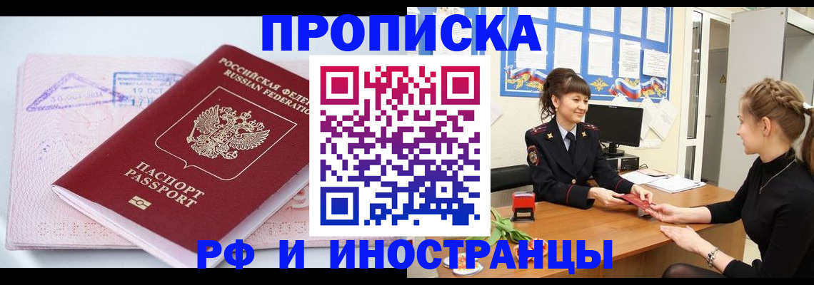 прописка иностранных граждан в Сунже