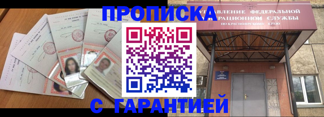 временная регистрация для всех в Сунже